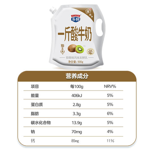 一斤酸牛奶猕猴桃风味酸牛奶500g（月套餐，每日配送）外埠 商品图2