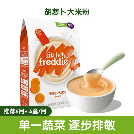 小皮胡萝卜大米粉160g（6月+宝宝食用） 商品图0