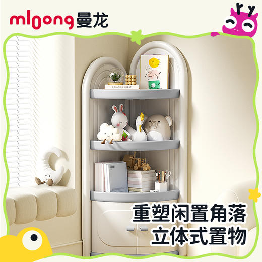 【冬日暖拥】曼龙mloong儿童收纳柜卧室转角书架儿童房玩具收纳置物架多层储物盒置物 商品图1