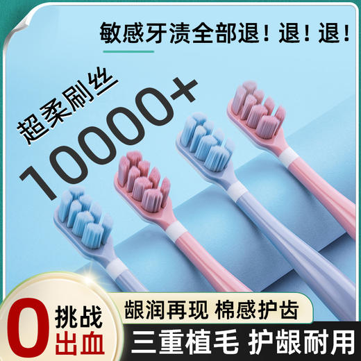 「三重植毛！棉感护齿」万毛牙刷软毛独立盒单只装家用成人小头孕妇月子口腔护理 商品图0