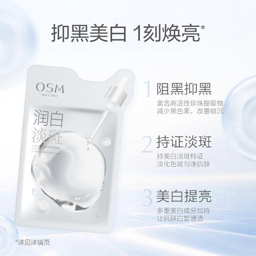 欧诗漫（OSM）面膜大满贯组合70片美白补水保湿舒缓提亮护肤品 100103877786 商品图3