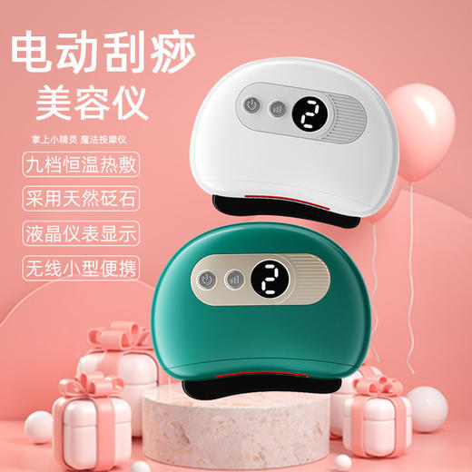 电动加热砭石刮痧板智能热敷按摩全身通用面部美容仪脸部提拉神器 商品图0