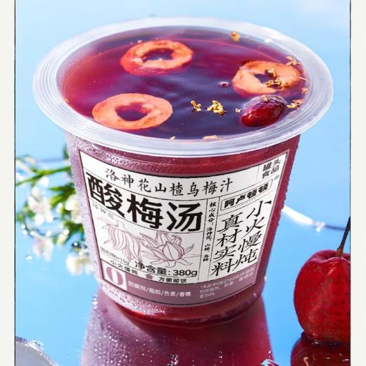 阿卢顿顿山楂乌梅汁酸梅汤 380g/杯 商品图0