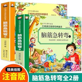 脑筋急转弯小学生课外阅读书籍益智儿童版 一年级二年级三年级带拼音的幼儿园早教故事书绘本儿童猜谜语大全正版读物非米小圈500个