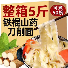 刀削面5斤一箱整箱油泼面拌面宽铁棍山药面条裤带面速食手工挂面