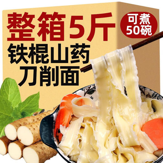 刀削面5斤一箱整箱油泼面拌面宽铁棍山药面条裤带面速食手工挂面 商品图0