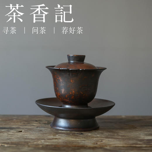 茶香记 龙泉王斌瓷语青铜·元宝盖碗170ml手工之作中式泡茶碗茶具 商品图0