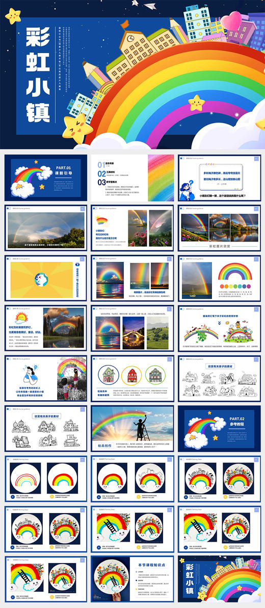 《奇妙的彩虹小镇》低幼幼儿【自动发货：下单后，点击手机短信中收到的链接，即可获取文件下载的链接；如有任何问题，可添加客服微信hm33268获得帮助】 商品图2