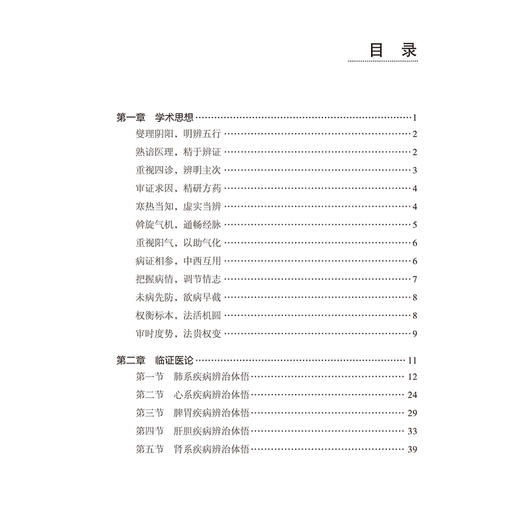 临证钩沉陈树真临证经验辑要 董润之 周奎龙 张增建主编 正版中医书籍大全 临床医学 肺系疾病医案9787513266574中国中医药出版社 商品图3