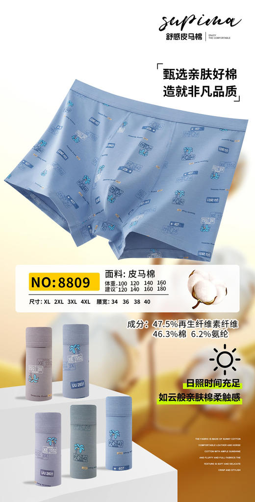 【两条装】男士舒感皮马棉匹马棉包头树叶柠檬麦穗印花平角内裤8817/8818/8805/8768/6630/8809/8760 商品图0