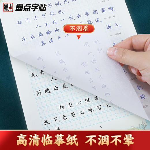 墨点字帖执笔写经典10本楷书行楷字帖唐诗宋词控笔训练字帖成人练字硬笔书法练字本初学者字帖学生练字帖钢笔临摹正楷字帖 商品图7
