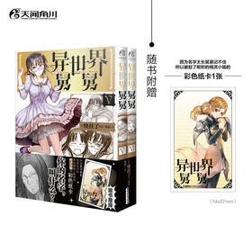 异世界舅舅. 5-6（随书附赠：因为名字太长舅舅记不住所以被起了昵称的精灵小姐的彩色纸卡X1 （珠光纸）