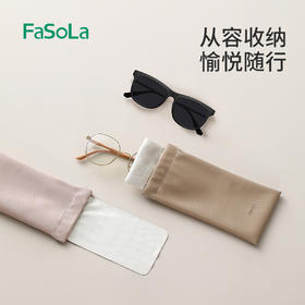 FaSoLa随身携带墨镜收纳袋防压小物收纳袋一体式眼镜袋便携简约