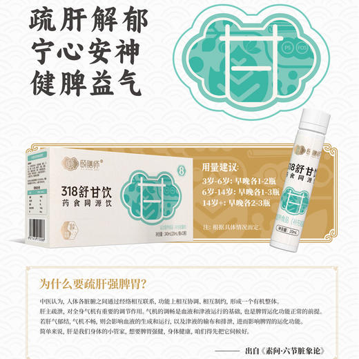 颐膳师318舒甘饮12支（拆盒） 商品图5