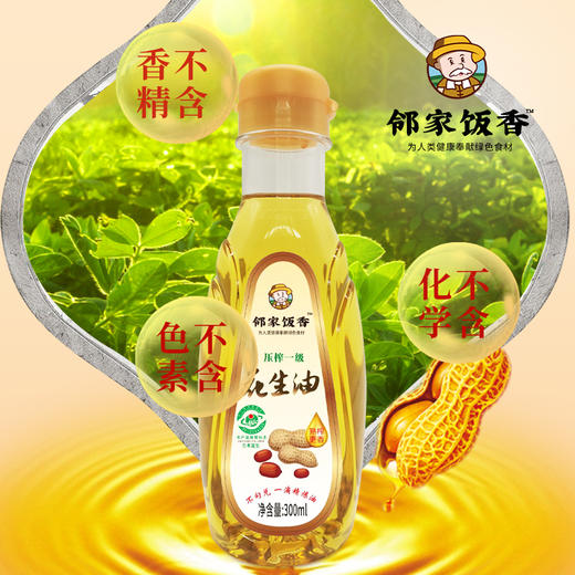 邻家饭香压榨一级花生油/玉米胚芽油/大豆油 非转基因 原料低温冷榨工艺 健康食用油 商品图4