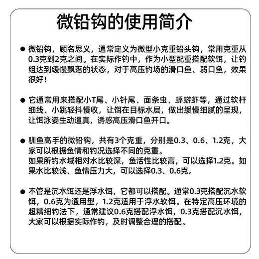 驯鱼高手微铅铅头钩0.3克/0.6克/1.2克20枚装黑坑精细作钓鲈鱼鳜鱼慕斯达 商品图1