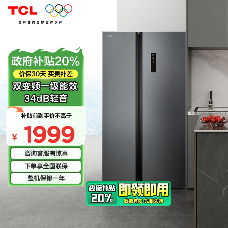 【TCL冰箱】TCL 650升T3超大容量智能冰箱对开门一级能效冰箱 R650T3-S（咨询客服送优惠大礼包）