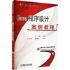 Java程序设计案例教程 商品缩略图0