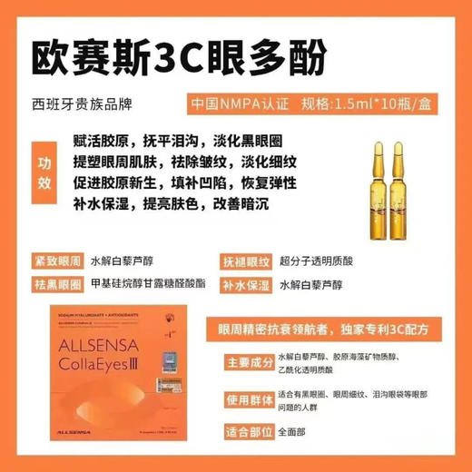 欧赛斯3C眼多酚1.5ml单支 眼周胶原水光 增加紧致弹性细致 商品图2