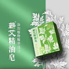 【当归皂/蕲艾精油皂/苦参皂】道地本草 止痒除螨 祛痘去油 修复敏感肌肤 一皂多用 商品缩略图4