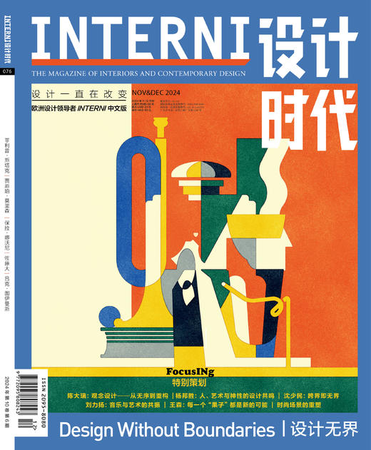 2024年11&12期《INTERNI 设计时代》 商品图0