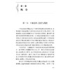 中医食养与食疗 第2二版 屠燕捷等编 供中医院校师生中医临床工作者食品卫生与营养学相关专业工作人员以及广大中医爱好者参考阅读 商品缩略图4