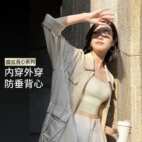 T2-💗【B-E杯】【专利版型打底内衣】【全罩圆润款，不显小】润微内穿外搭防垂背心  提拉嘭嘭小背心1.0[提拉系列]