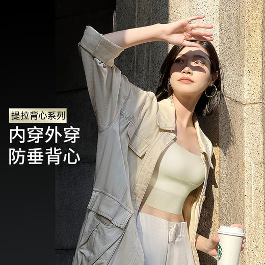 T2-💗【B-E杯】【专利版型打底内衣】【全罩圆润款，不显小】润微内穿外搭防垂背心  提拉嘭嘭小背心1.0[提拉系列] 商品图0