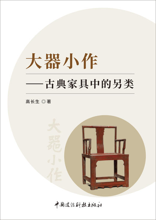 大器小作：古典家具中的另类 商品图2