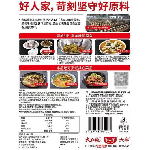 好人家老坛酸菜鱼调料350g 商品图3