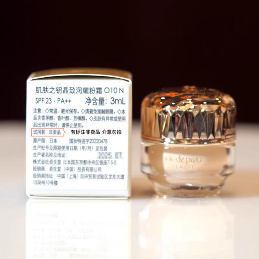 【限时特惠】CPB/肌肤之钥 晶钻粉霜小样3ml*2瓶  o10自然偏白 商品图5