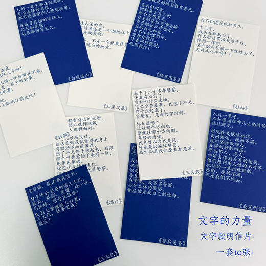 叱咤小警“文字的力量”经典影视剧语录明信片（一套10张） 商品图8