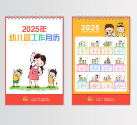 【两套·共88页】2025幼儿园全年月历-高清PDF，可打印电子版