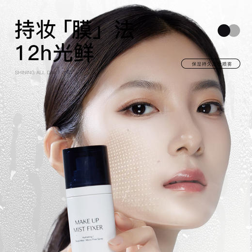 摩肯 保湿持久定妆喷雾 100ml 商品图3