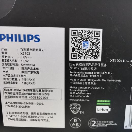飞利浦电动剃须刀X5102 商品图0