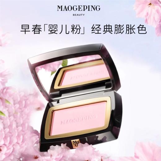 【赠粉扑】毛戈平柔纱幻颜腮红胭脂盘3.5g 商品图1