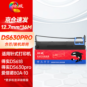 绘威 80D-10色带（色带架含芯）适用得实Dascom AR-500Pro\DS-630Pro\AR-510Pro（可替代80D-1)