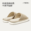 【快抱专享】朴西倒序亚麻拖鞋四季软底春秋情侣居家家用室内防臭防滑静音拖鞋 商品缩略图2