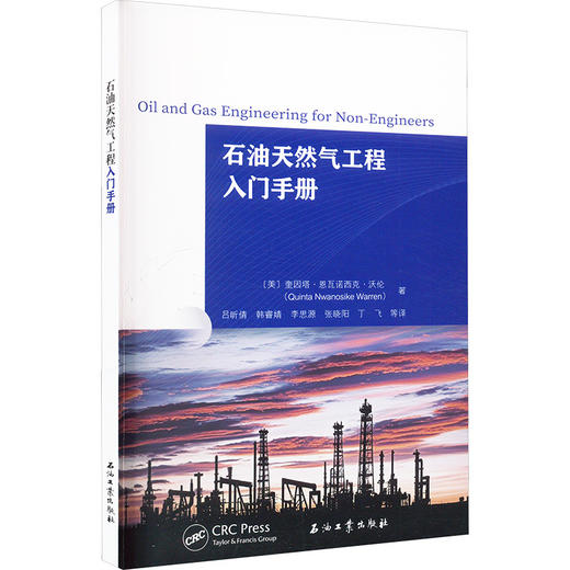 石油天然气工程入门手册 商品图0