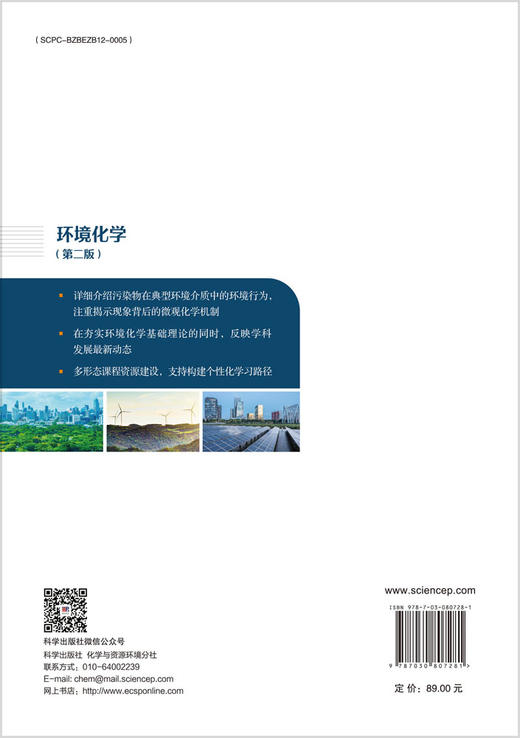 环境化学（第二版） 商品图1