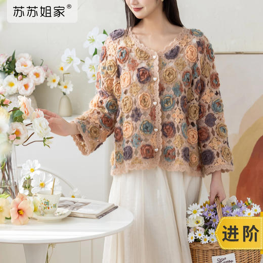 苏苏姐家花晨立体钩花开衫手工diy钩针编织毛衣马海毛线团材料包 商品图0