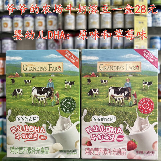 爷爷的农场牛奶溶豆一盒28元 商品图0