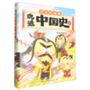 吃透中国史(秦汉) 商品缩略图0