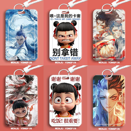 【哪吒卡套】藕饼cp哪吒敖丙学生滑盖卡套饭卡公交卡身份证件保护套门禁卡校园。ry 商品图0