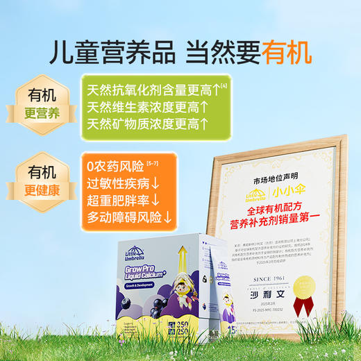 Little Umbrella小小伞火箭钙儿童赖氨酸钙30条/盒★ 商品图4