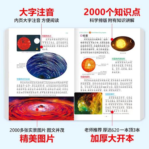 中国少儿百科全书正版少年儿童百科全书小学生课外阅读书籍一二三年级读物恐龙军事科学昆虫动植物海洋兵器太空人体历史百科全书 商品图2