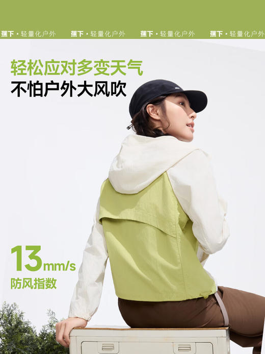 蕉下女士轻便防风外套WP843 商品图0