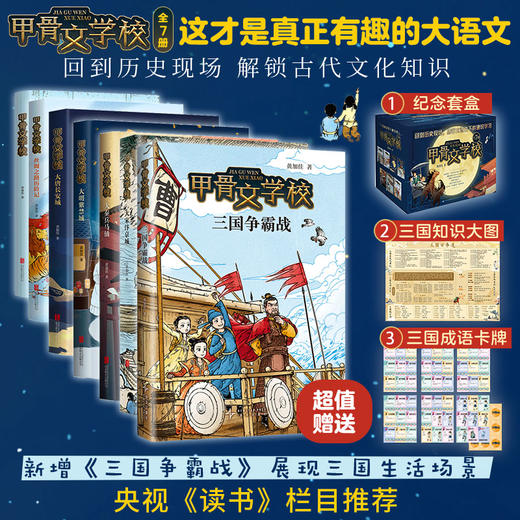 甲骨文学校系列(1-7) 商品图0