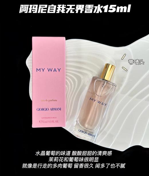 【中样】阿玛尼（ARMANI）MY WAY自我无界我行我路香水小样浓香 7ml/15ml 商品图4