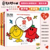奇先生妙小姐阶梯阅读故事绘本·爱的礼物（7册） 商品缩略图0